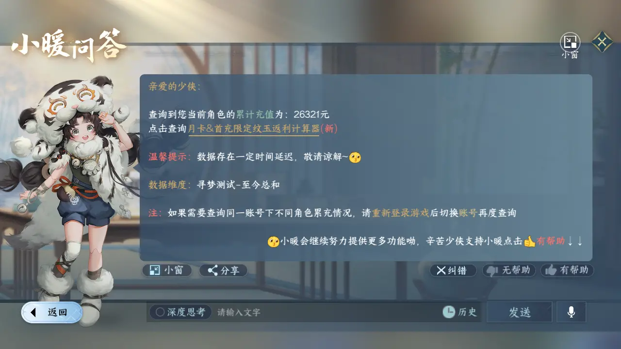 NSHWO316136逆水寒手游账号详情图47 NSHWO316136逆水寒手游账号详情图47