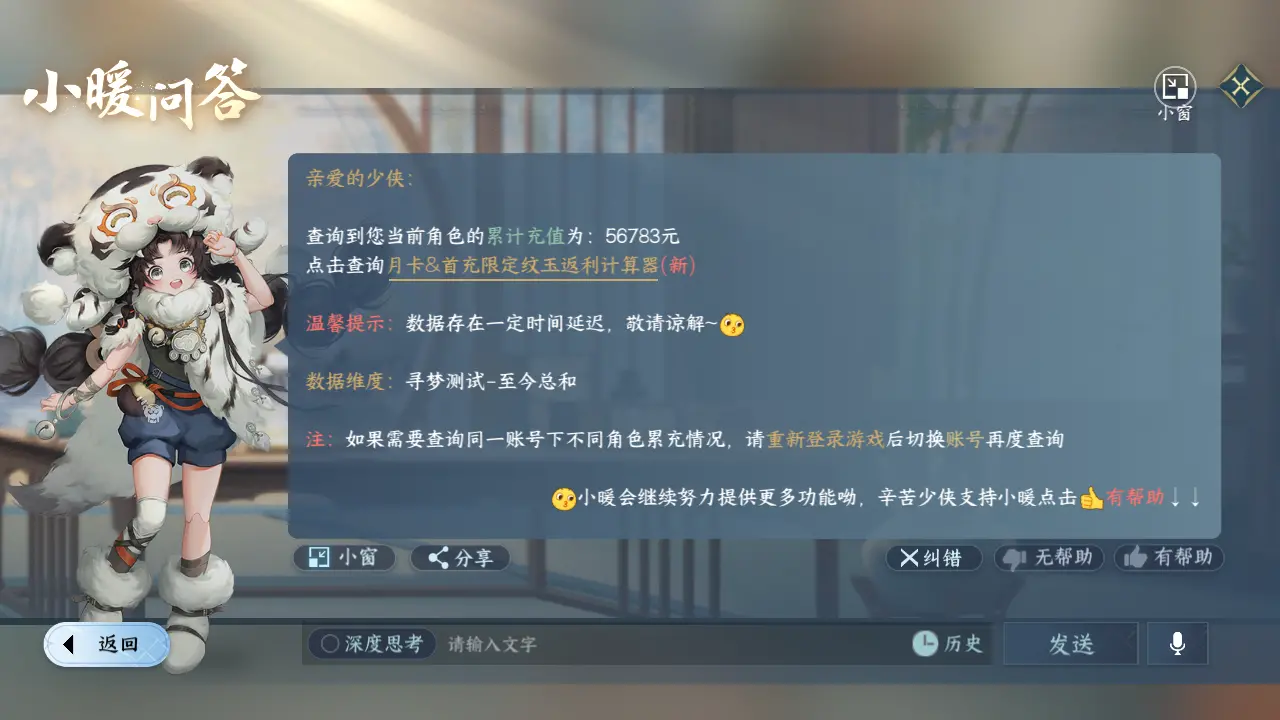 NSHWO316212逆水寒手游账号详情图47 NSHWO316212逆水寒手游账号详情图47