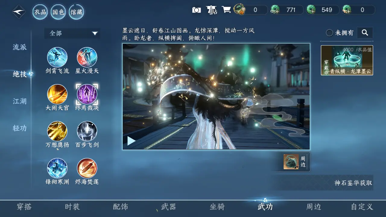 NSHWO316227逆水寒手游账号详情图47 NSHWO316227逆水寒手游账号详情图47