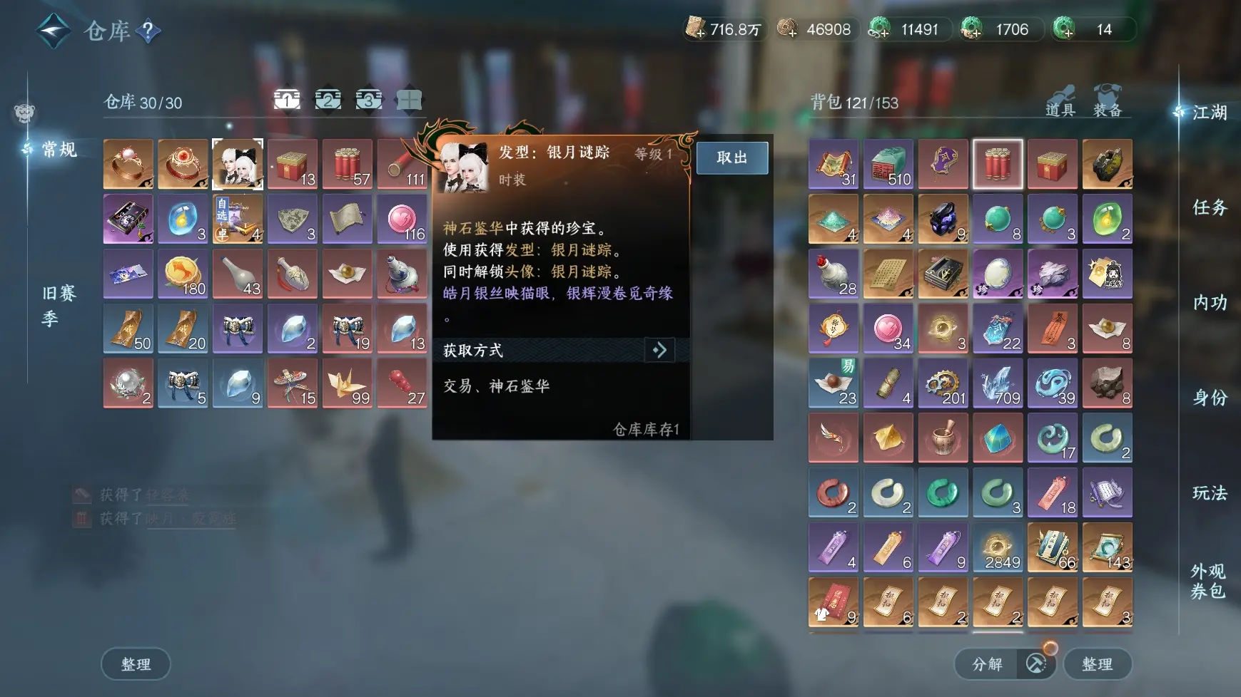 NSHWO316234逆水寒手游账号详情图22 NSHWO316234逆水寒手游账号详情图22
