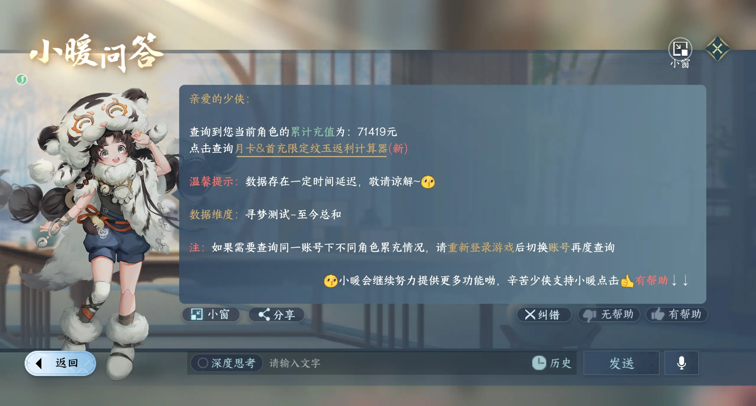 NSHWO316223逆水寒手游账号详情图39 NSHWO316223逆水寒手游账号详情图39