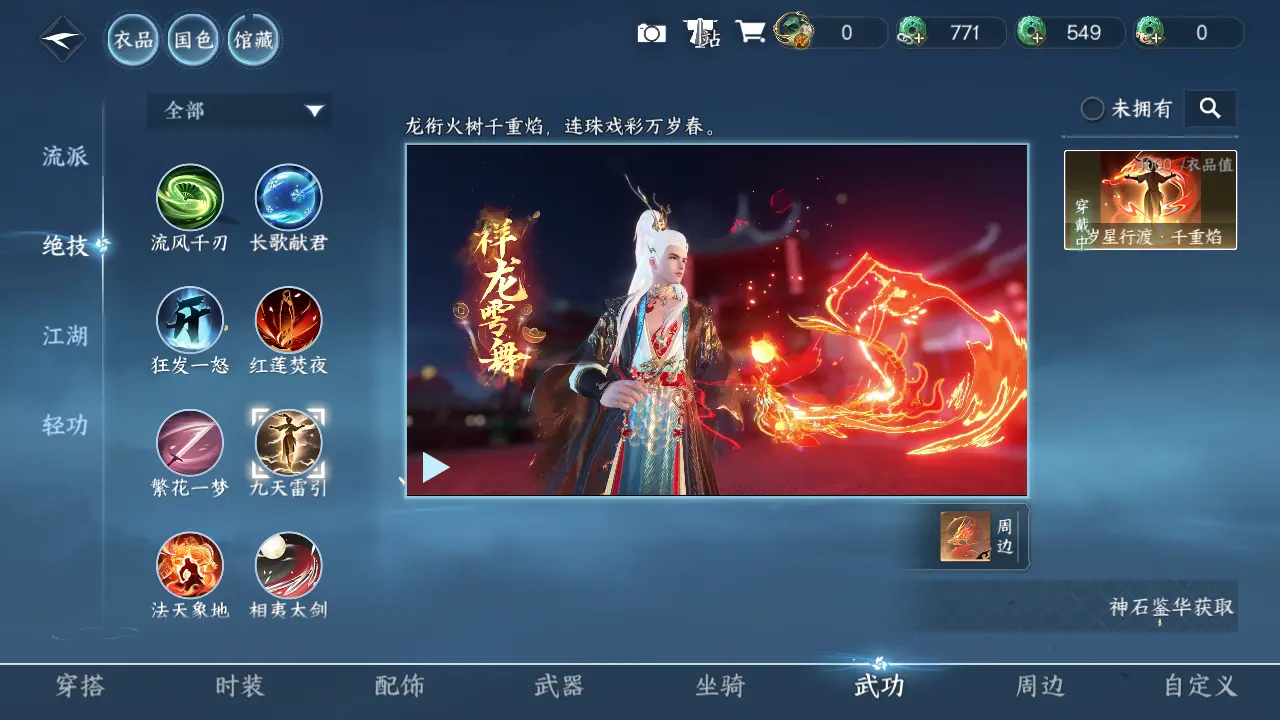 NSHWO316227逆水寒手游账号详情图46 NSHWO316227逆水寒手游账号详情图46