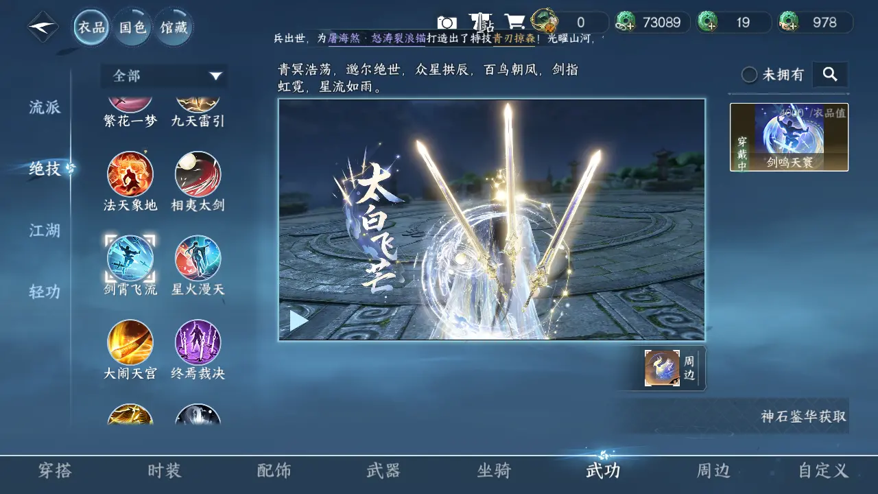 NSHWO316136逆水寒手游账号详情图23 NSHWO316136逆水寒手游账号详情图23