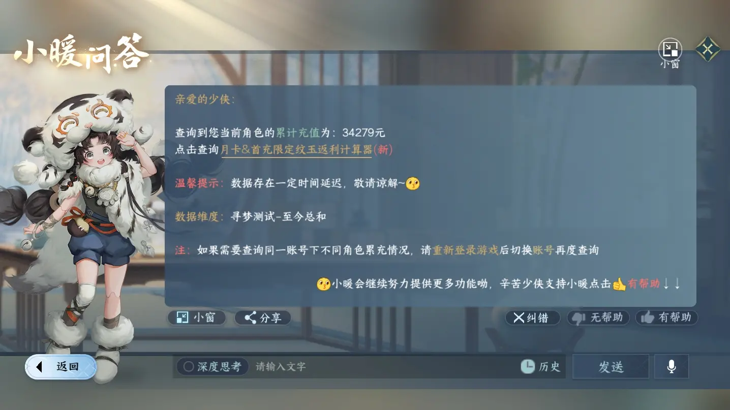 NSHWO316202逆水寒手游账号详情图38 NSHWO316202逆水寒手游账号详情图38