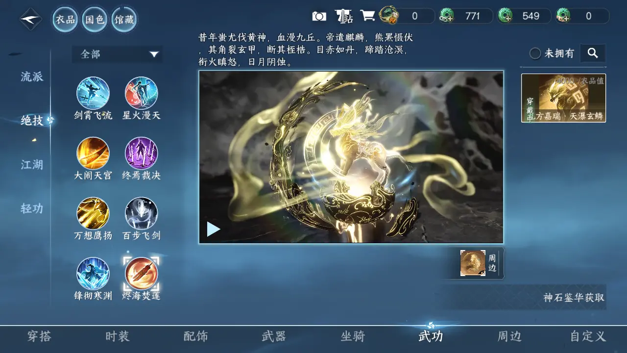 NSHWO316227逆水寒手游账号详情图49 NSHWO316227逆水寒手游账号详情图49