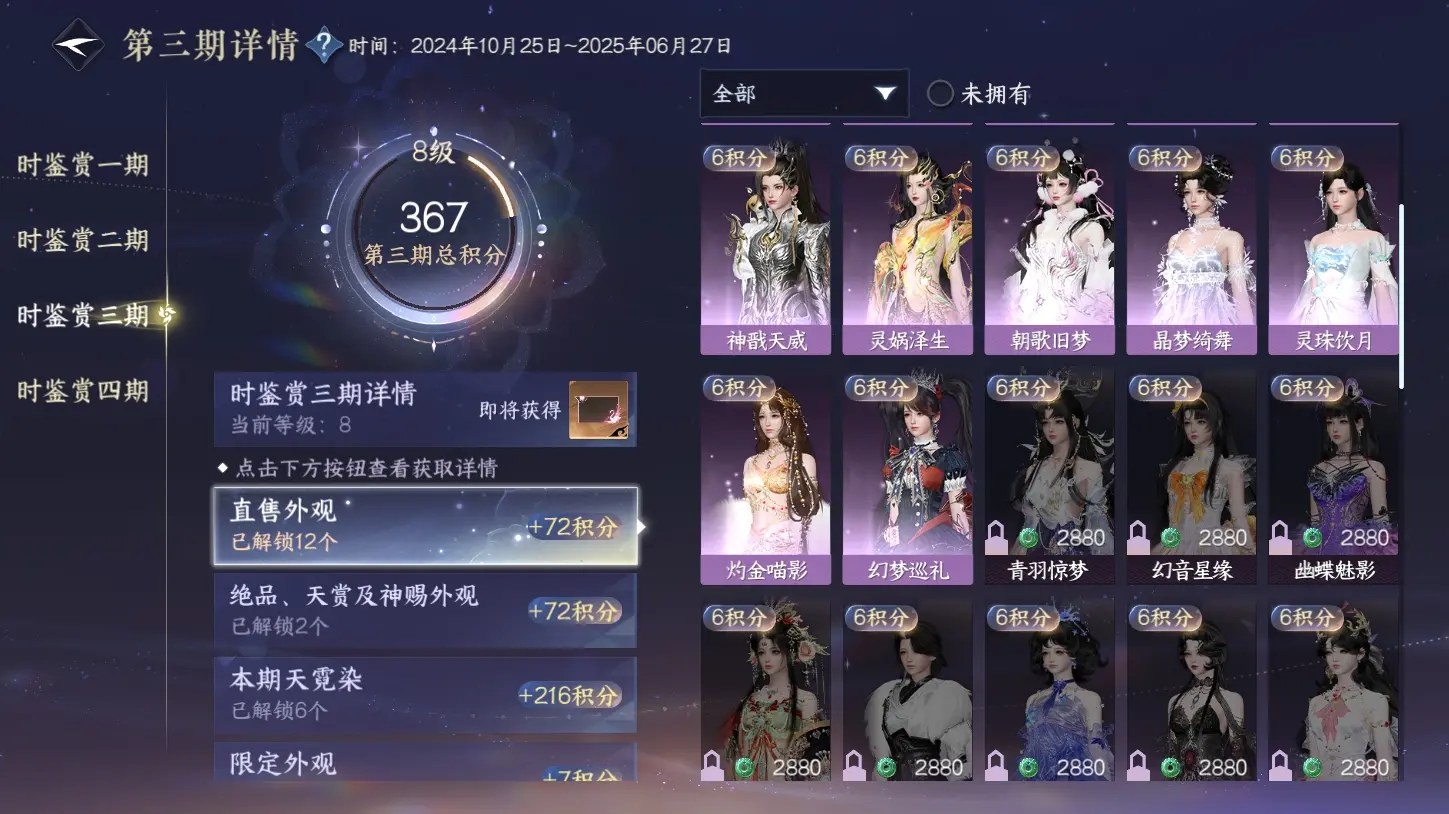NSHWO316202逆水寒手游账号详情图26 NSHWO316202逆水寒手游账号详情图26