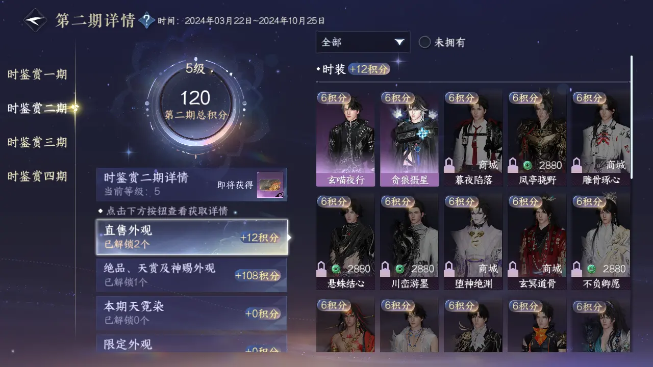 NSHWO316136逆水寒手游账号详情图31 NSHWO316136逆水寒手游账号详情图31
