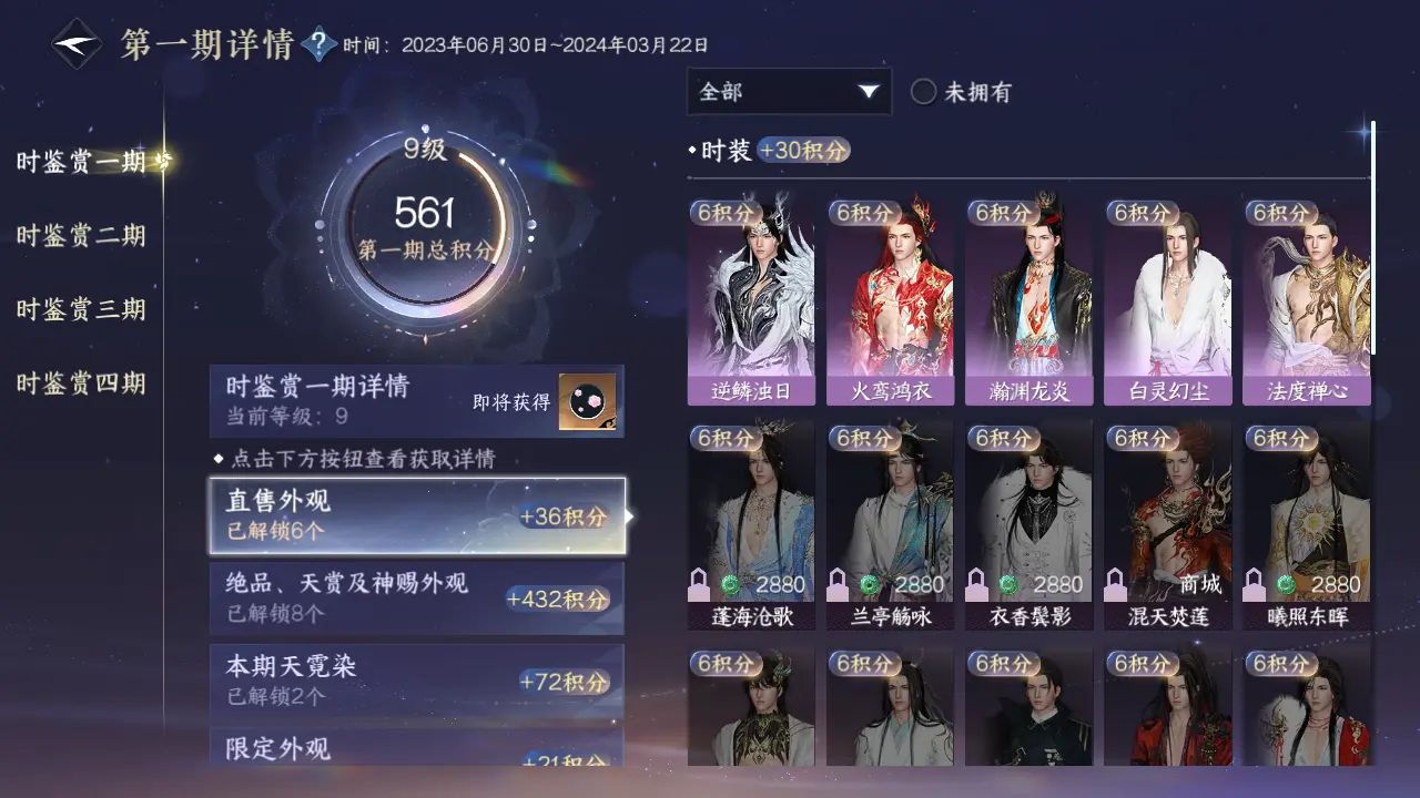 NSHWO316136逆水寒手游账号详情图30 NSHWO316136逆水寒手游账号详情图30
