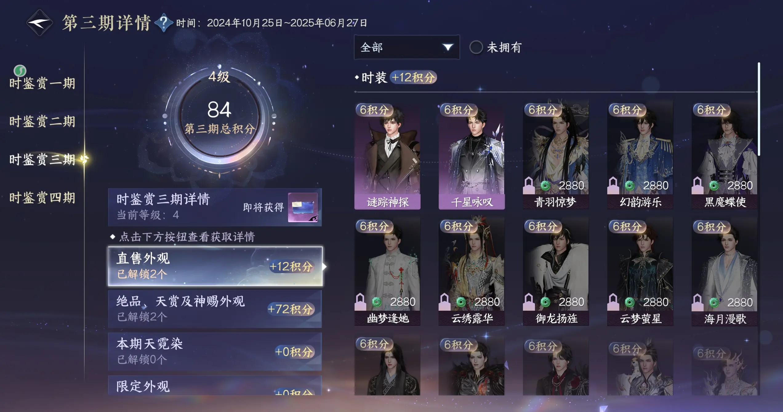 NSHWO316193逆水寒手游账号详情图24 NSHWO316193逆水寒手游账号详情图24