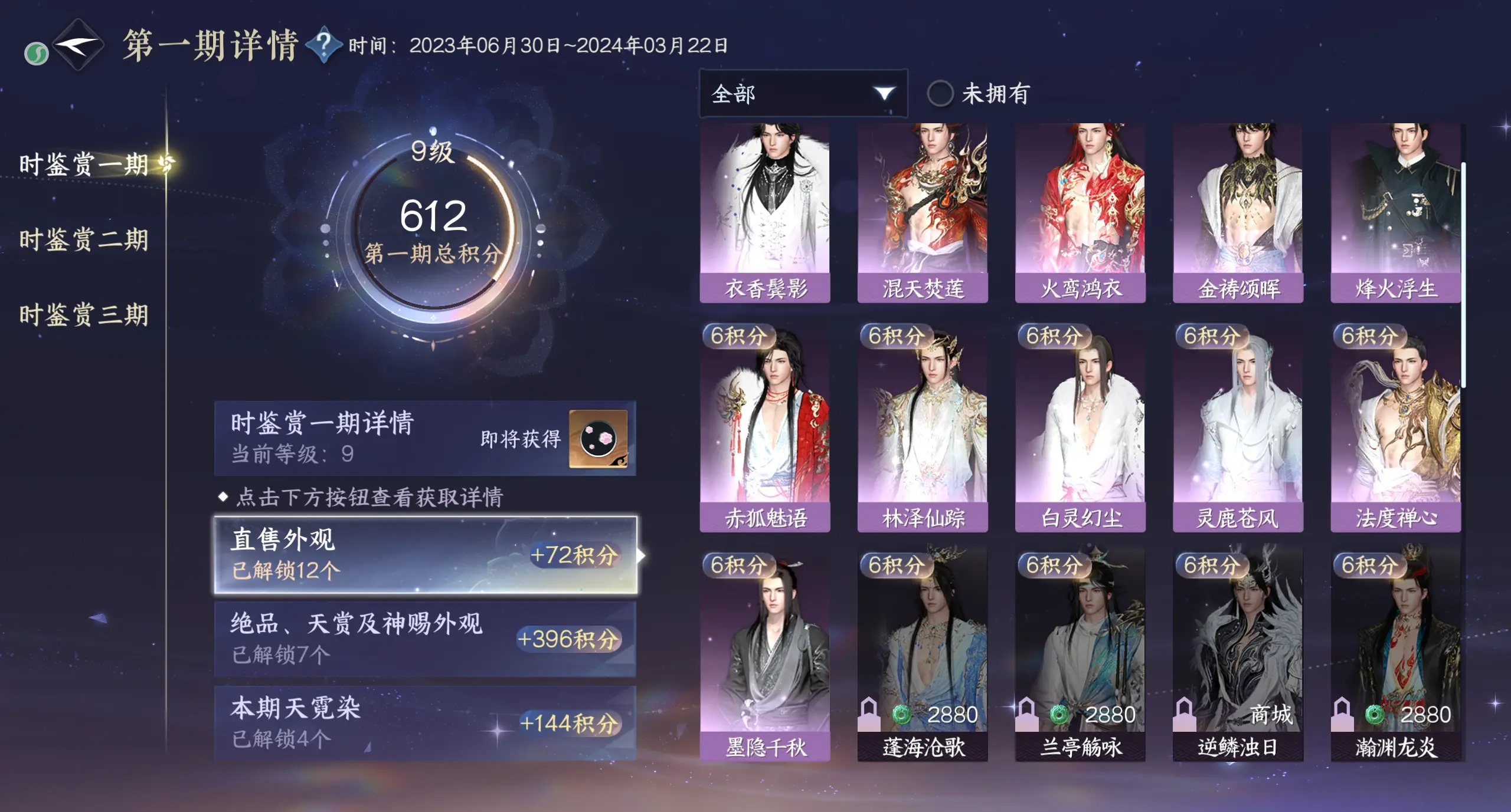 NSHWO316234逆水寒手游账号详情图15 NSHWO316234逆水寒手游账号详情图15