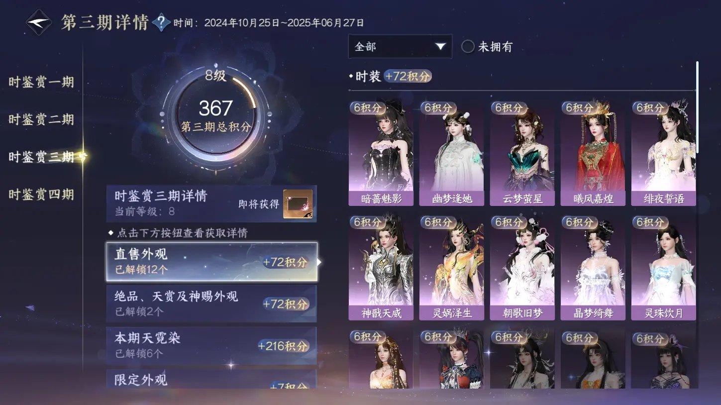 NSHWO316202逆水寒手游账号详情图25 NSHWO316202逆水寒手游账号详情图25