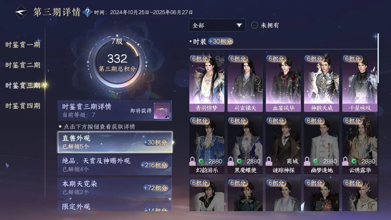 NSHWO316195逆水寒手游账号详情图13 NSHWO316195逆水寒手游账号详情图13