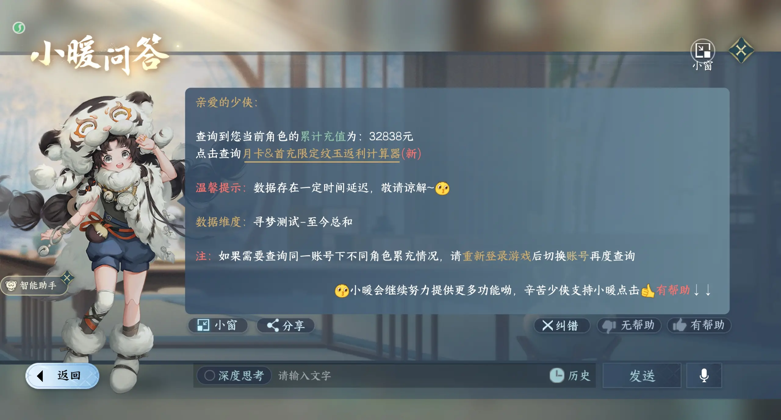 NSHWO316234逆水寒手游账号详情图21 NSHWO316234逆水寒手游账号详情图21