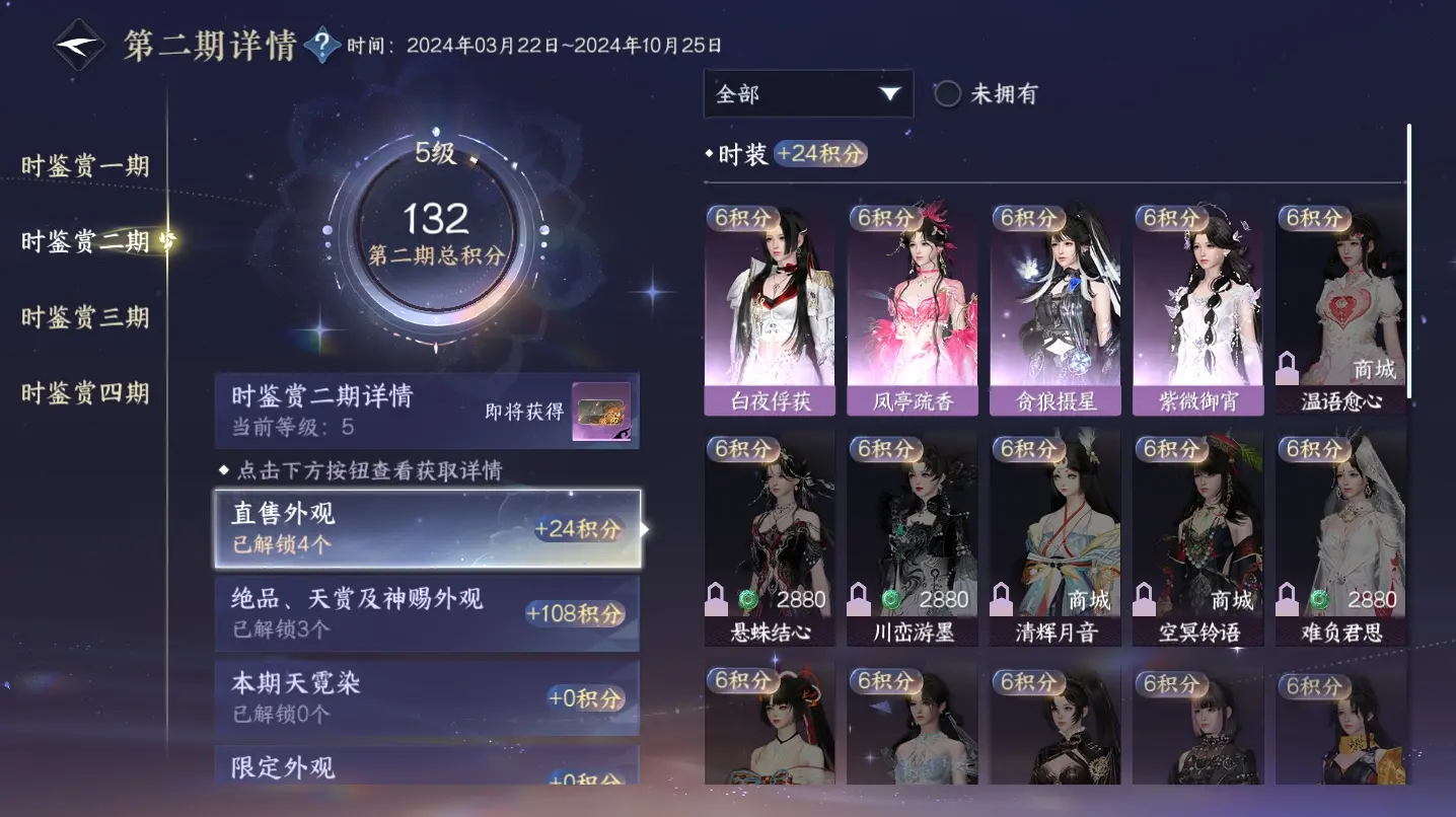NSHWO316192逆水寒手游账号详情图23 NSHWO316192逆水寒手游账号详情图23