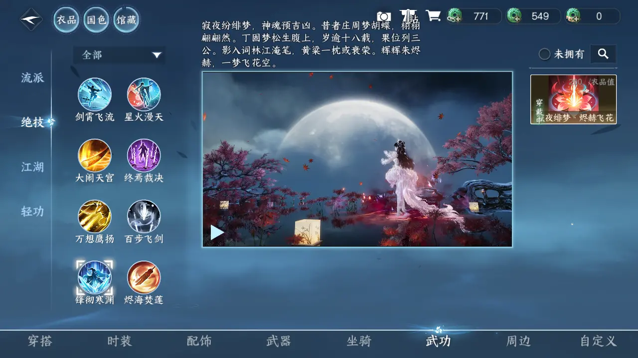 NSHWO316227逆水寒手游账号详情图48 NSHWO316227逆水寒手游账号详情图48