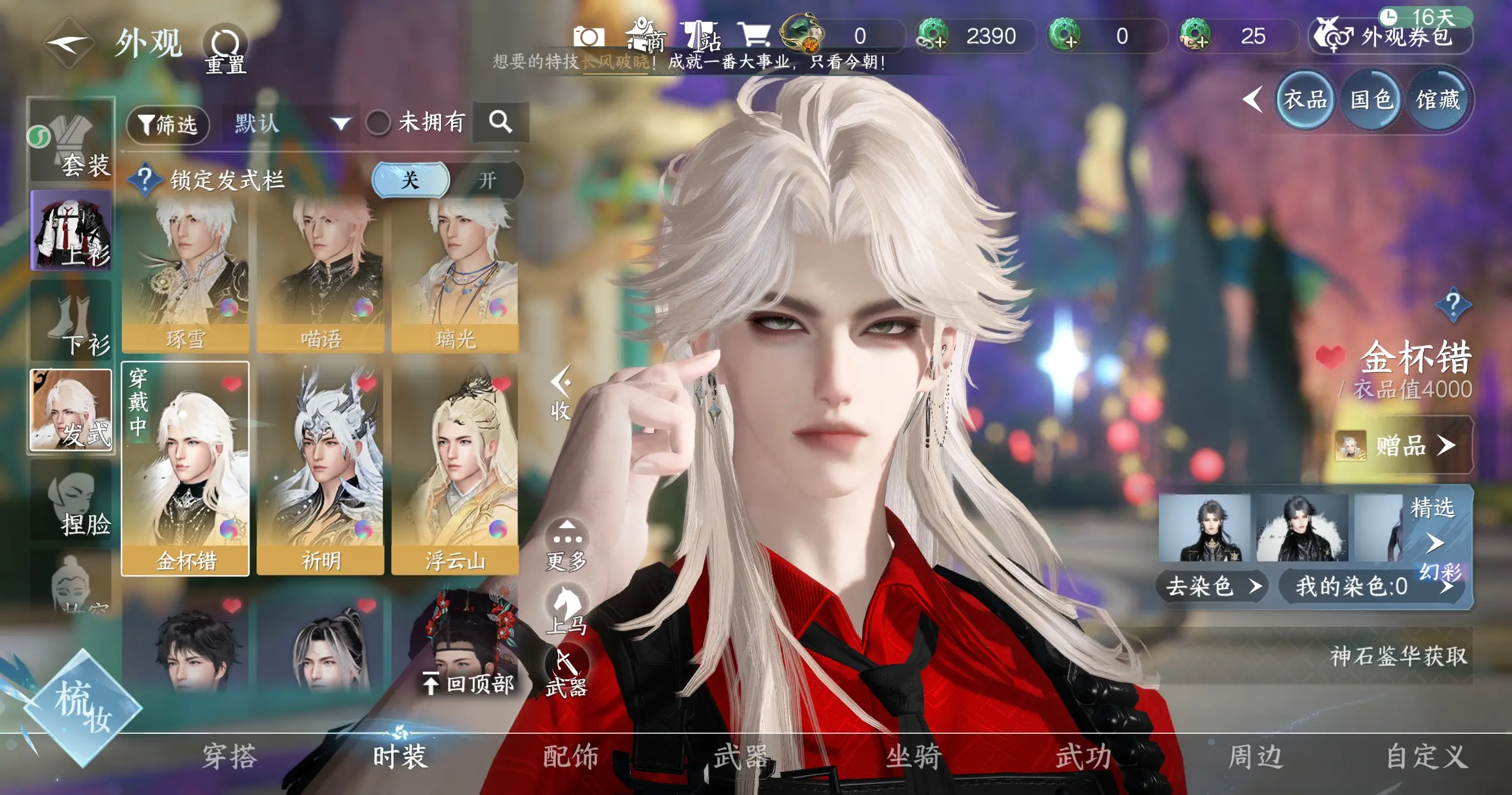 NSHWO316193逆水寒手游账号详情图10 NSHWO316193逆水寒手游账号详情图10
