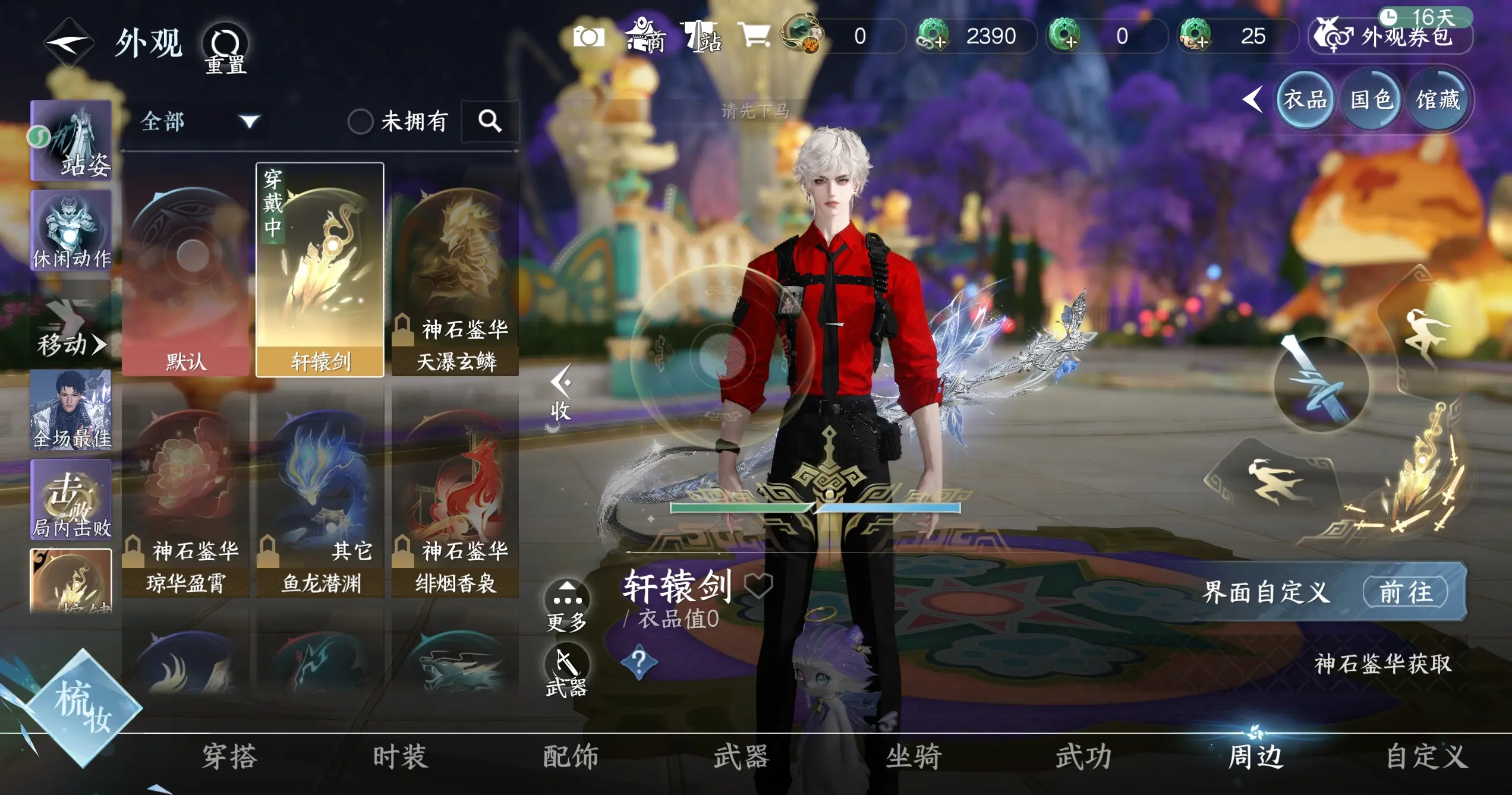 NSHWO316193逆水寒手游账号详情图18 NSHWO316193逆水寒手游账号详情图18