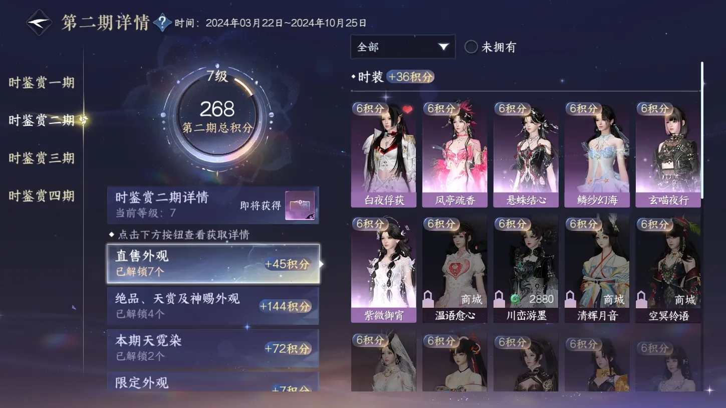 NSHWO316202逆水寒手游账号详情图27 NSHWO316202逆水寒手游账号详情图27