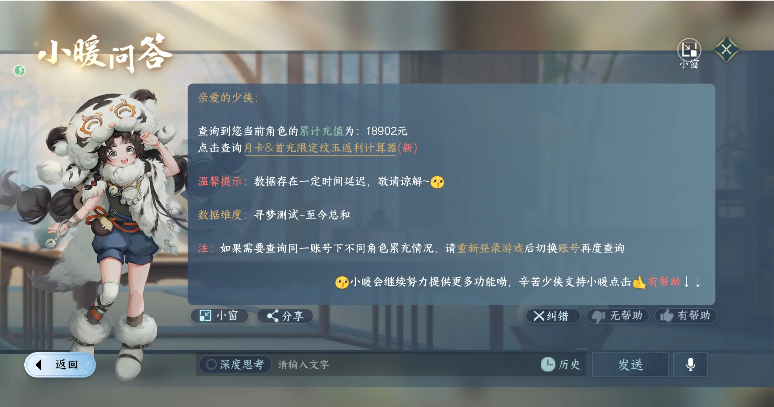 NSHWO316193逆水寒手游账号详情图25 NSHWO316193逆水寒手游账号详情图25