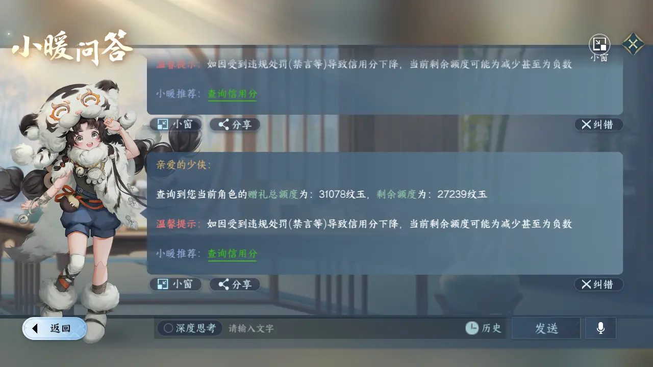 NSHWO316222逆水寒手游账号详情图36 NSHWO316222逆水寒手游账号详情图36