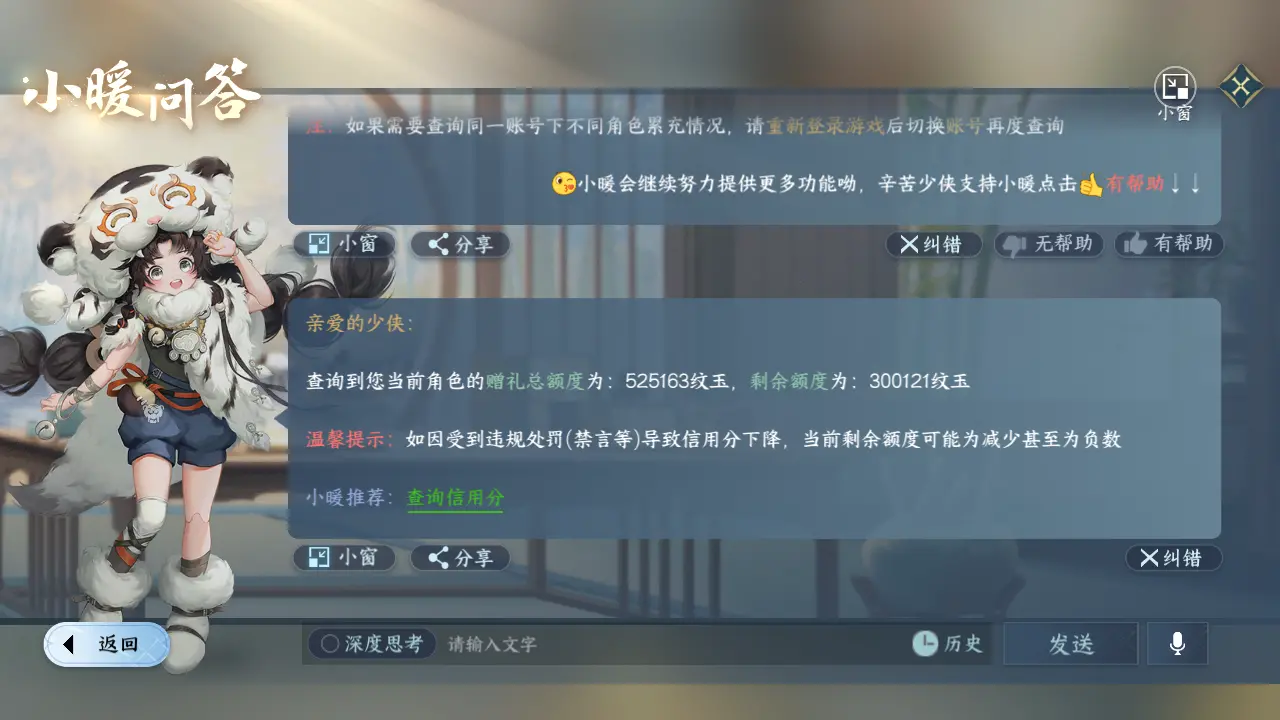 NSHWO316227逆水寒手游账号详情图108 NSHWO316227逆水寒手游账号详情图108