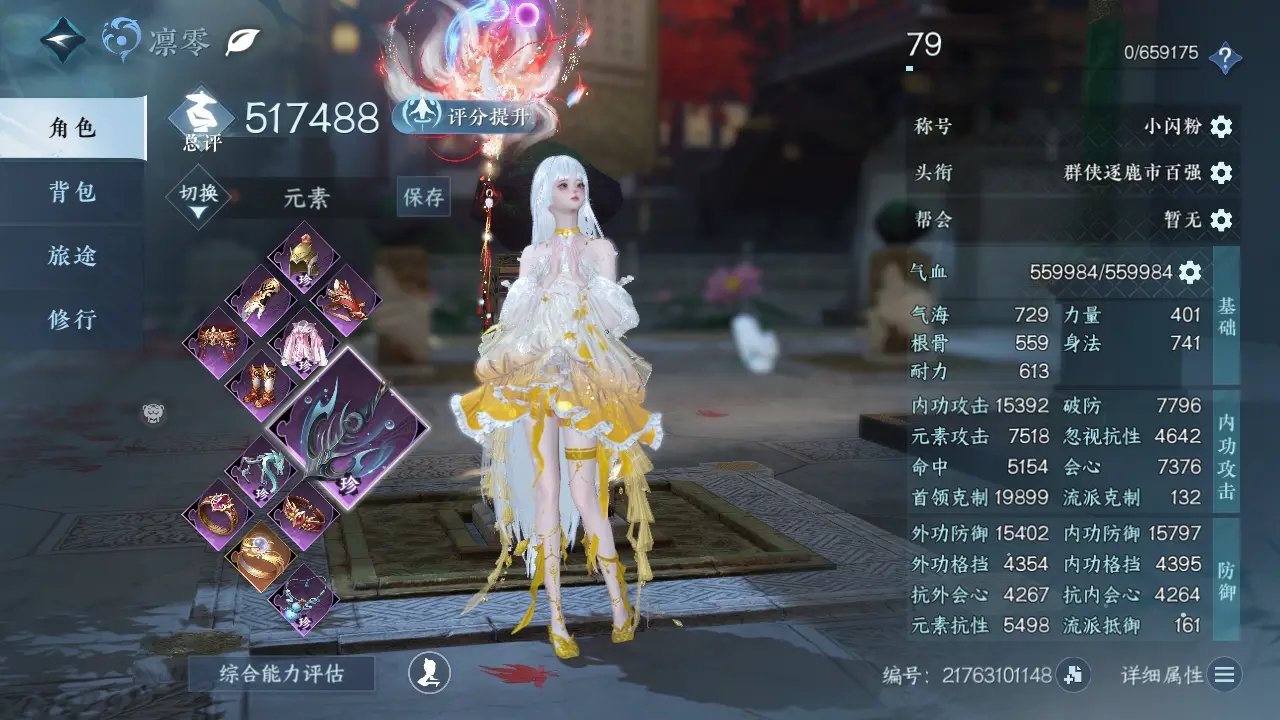 NSHWO316260逆水寒手游账号详情图2