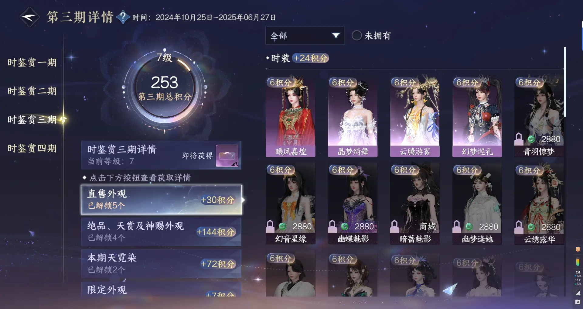 NSHWO316326逆水寒手游账号详情图21 NSHWO316326逆水寒手游账号详情图21