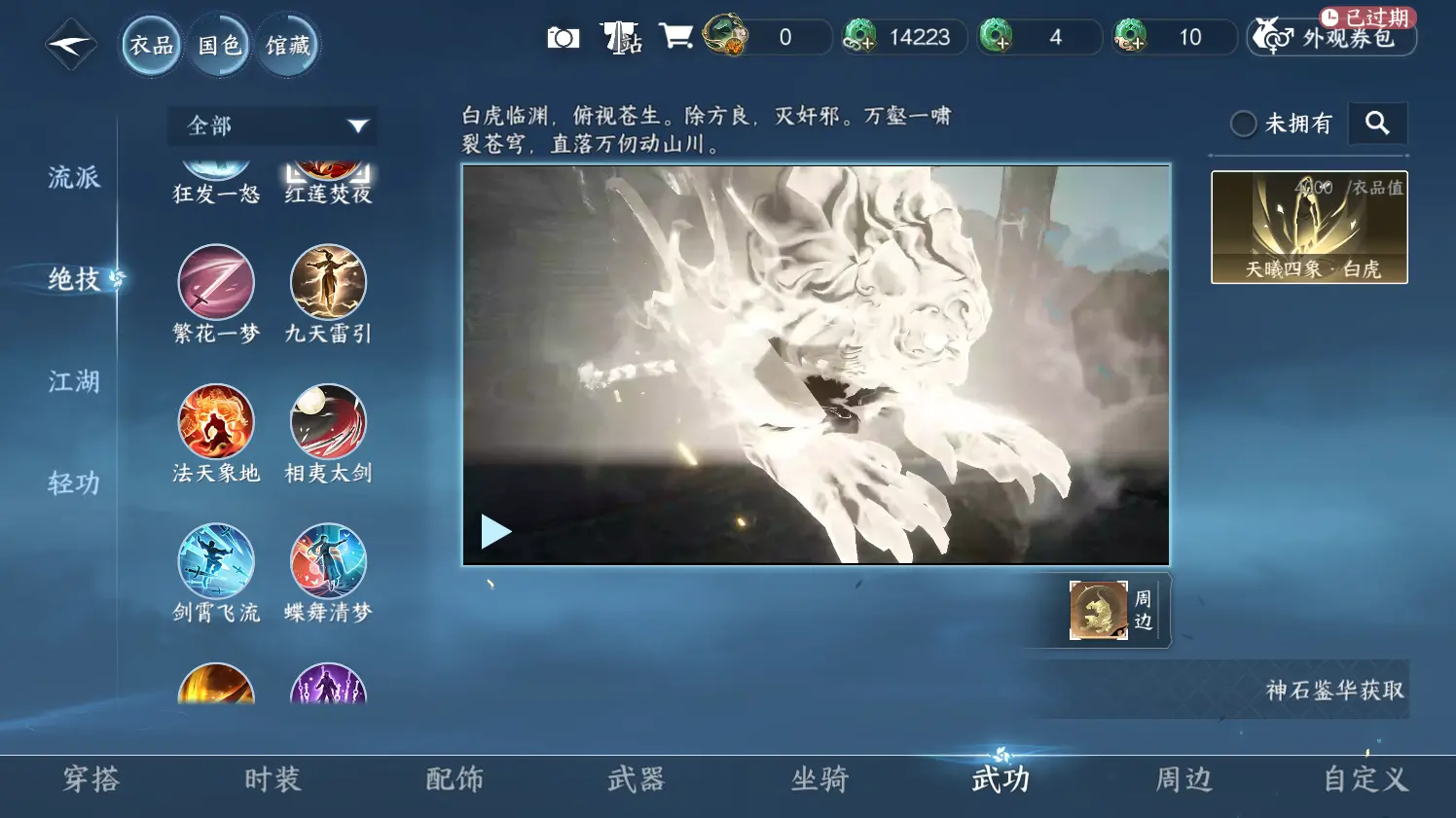 NSHWO316308逆水寒手游账号详情图22 NSHWO316308逆水寒手游账号详情图22