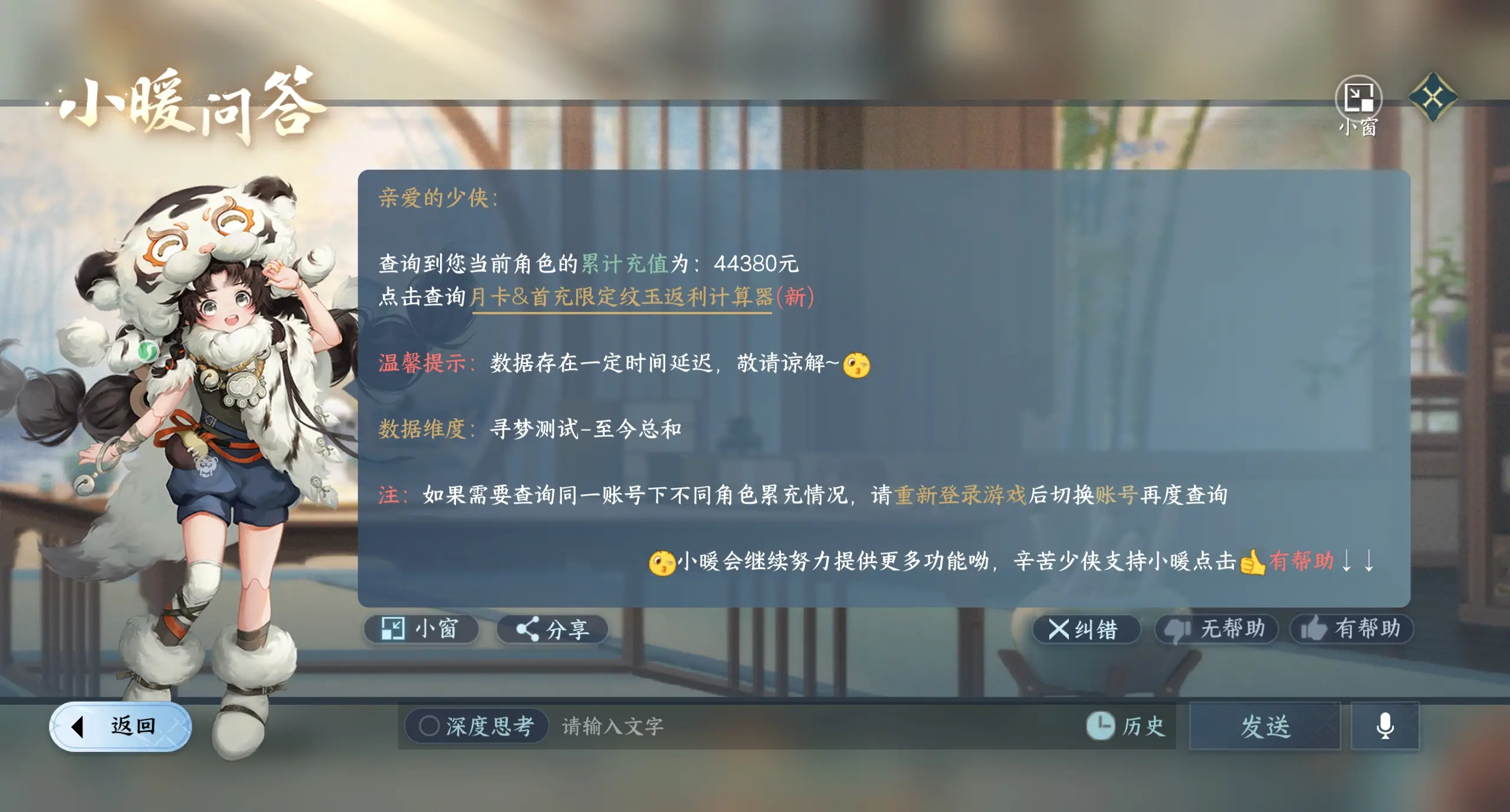NSHWO316303逆水寒手游账号详情图27 NSHWO316303逆水寒手游账号详情图27