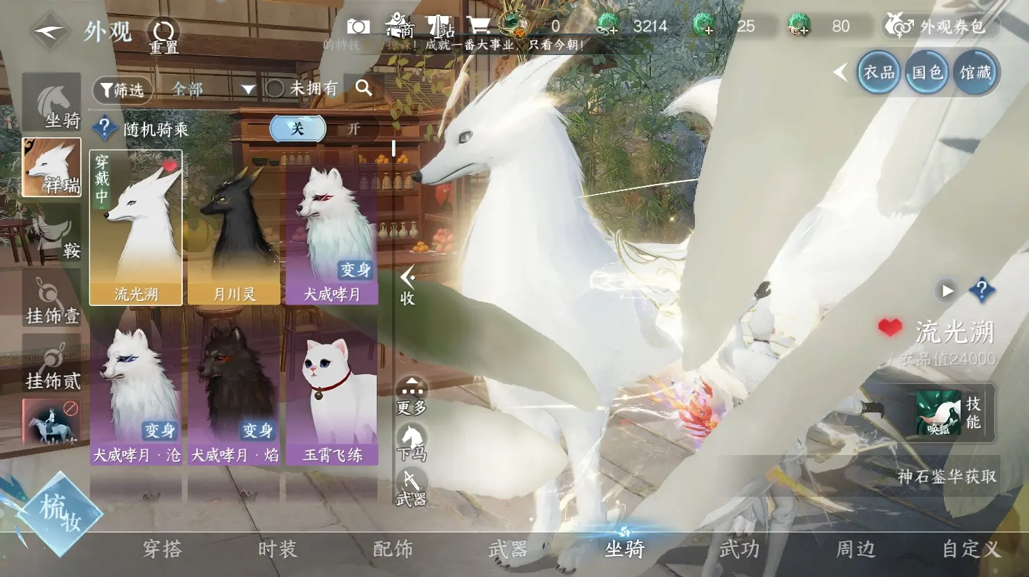 NSHWO316300逆水寒手游账号详情图20 NSHWO316300逆水寒手游账号详情图20