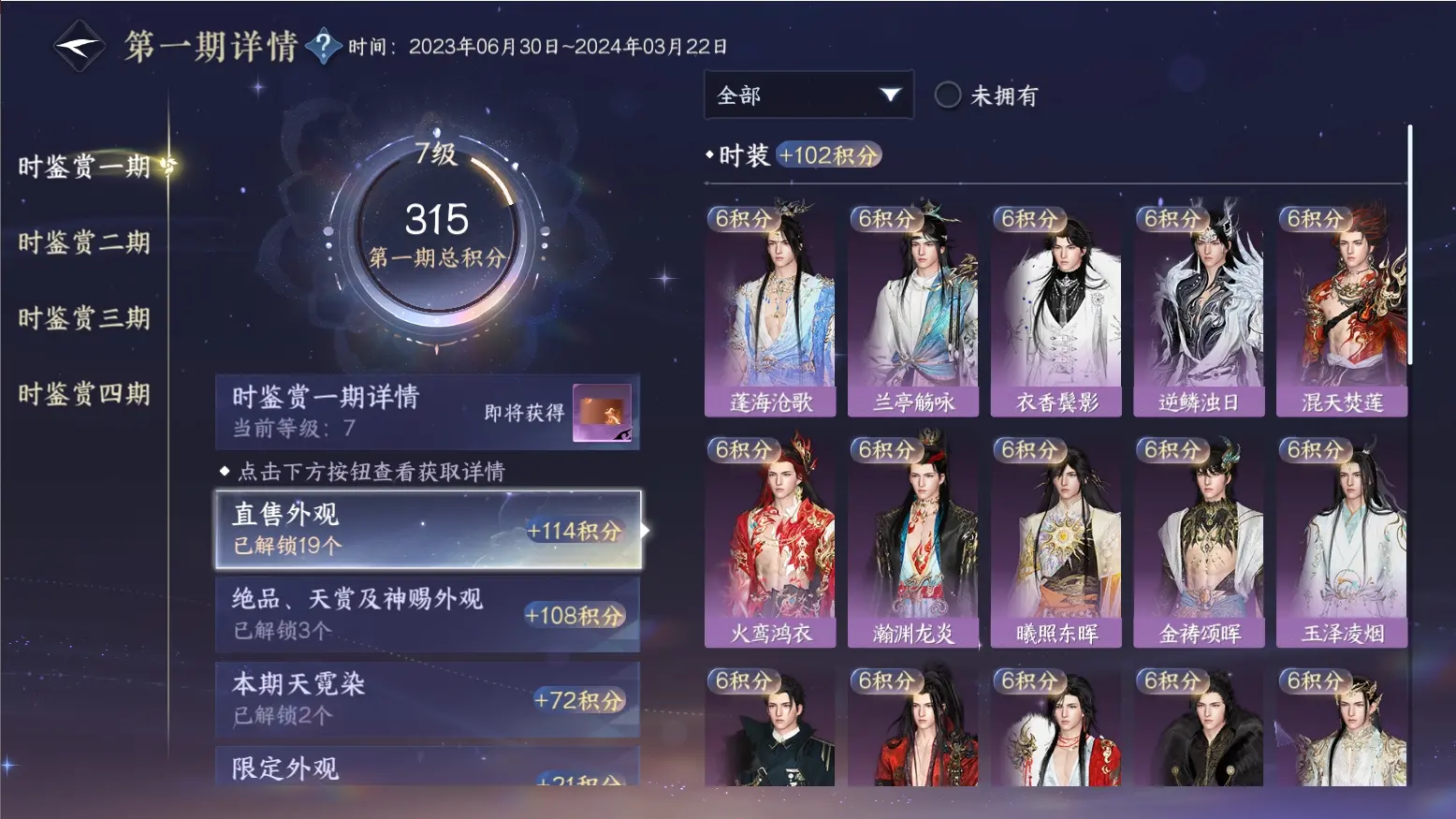 NSHWO316253逆水寒手游账号详情图24 NSHWO316253逆水寒手游账号详情图24
