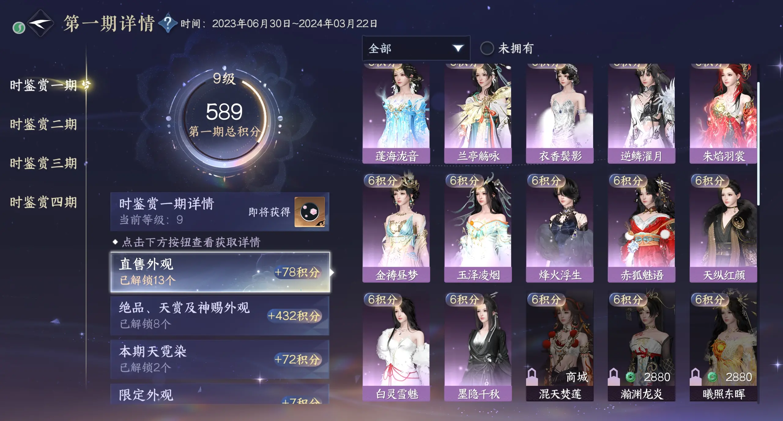 NSHWO316299逆水寒手游账号详情图29 NSHWO316299逆水寒手游账号详情图29