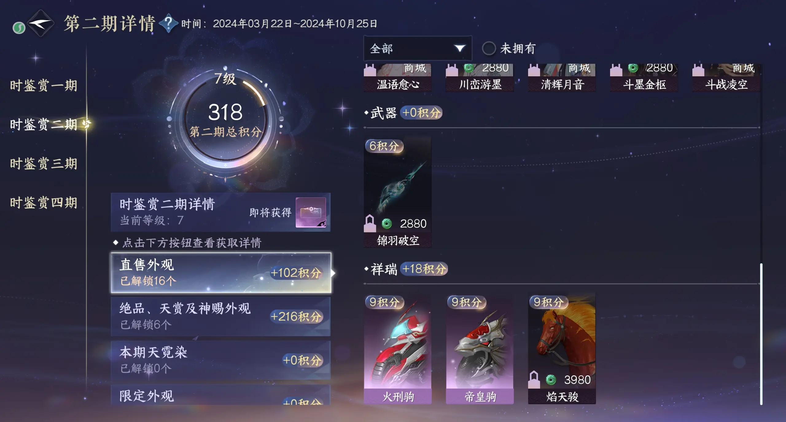 NSHWO316299逆水寒手游账号详情图31 NSHWO316299逆水寒手游账号详情图31