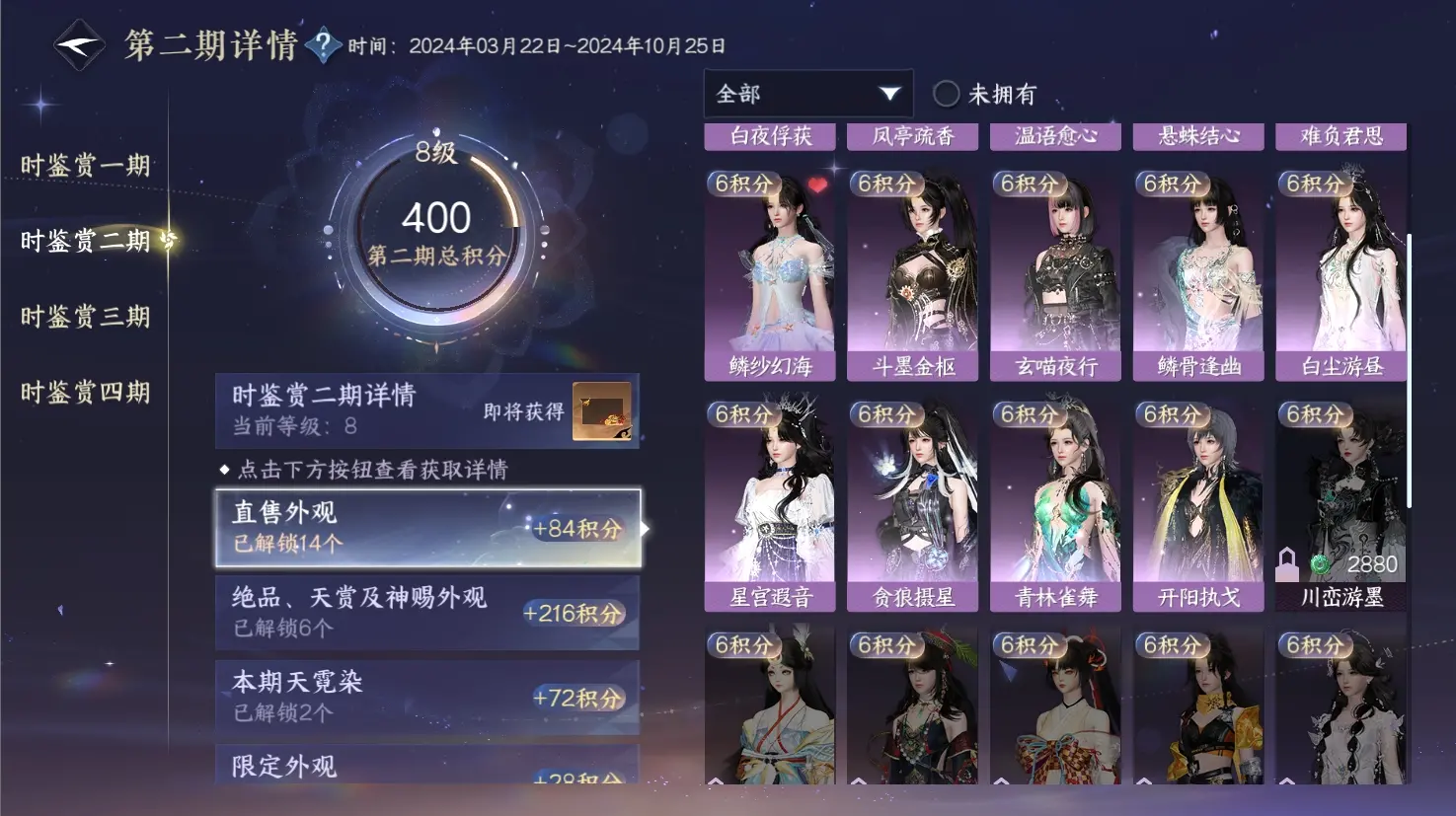 NSHWO316277逆水寒手游账号详情图27 NSHWO316277逆水寒手游账号详情图27