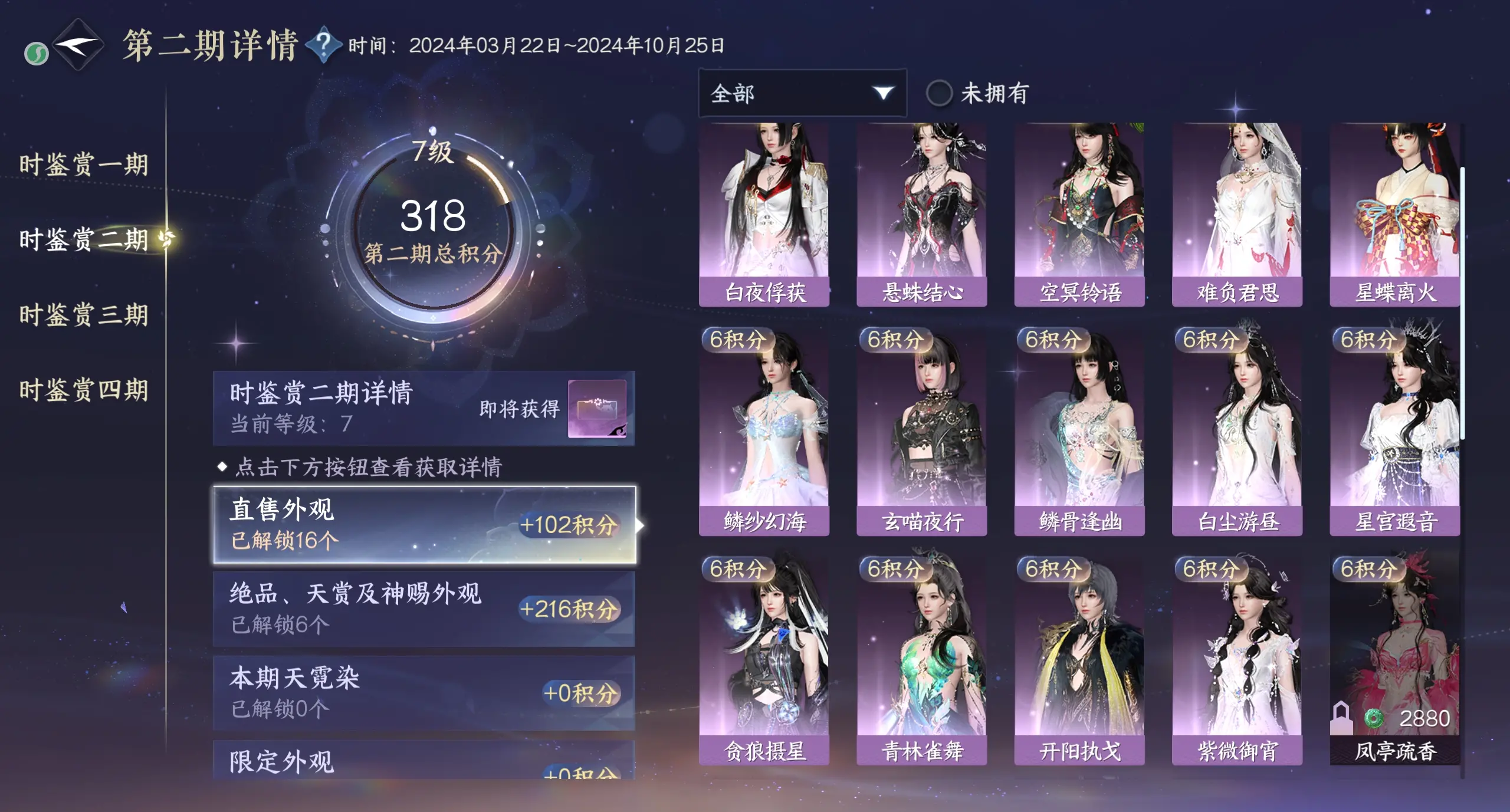 NSHWO316299逆水寒手游账号详情图30 NSHWO316299逆水寒手游账号详情图30