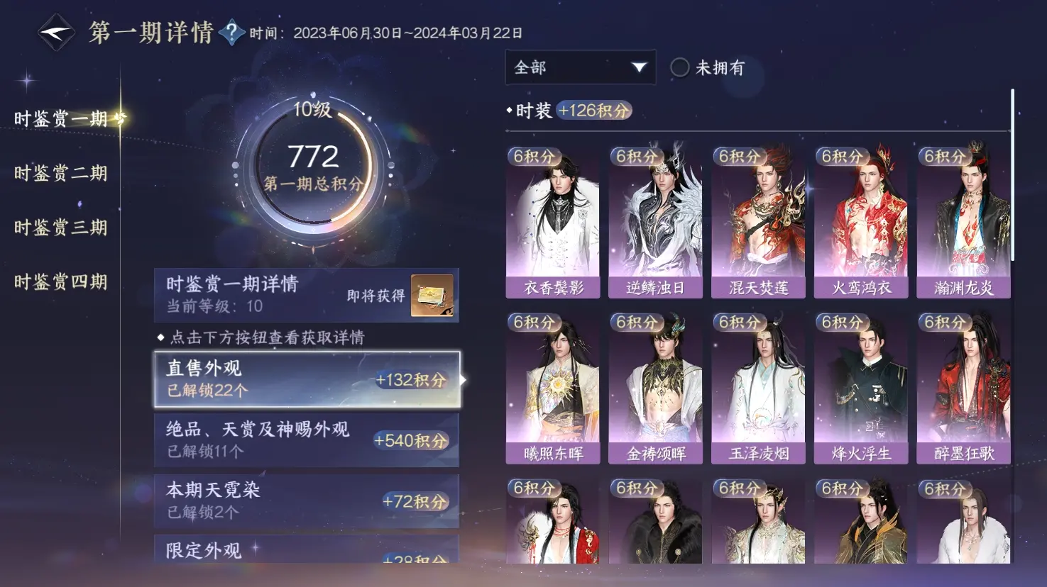 NSHWO316300逆水寒手游账号详情图29 NSHWO316300逆水寒手游账号详情图29