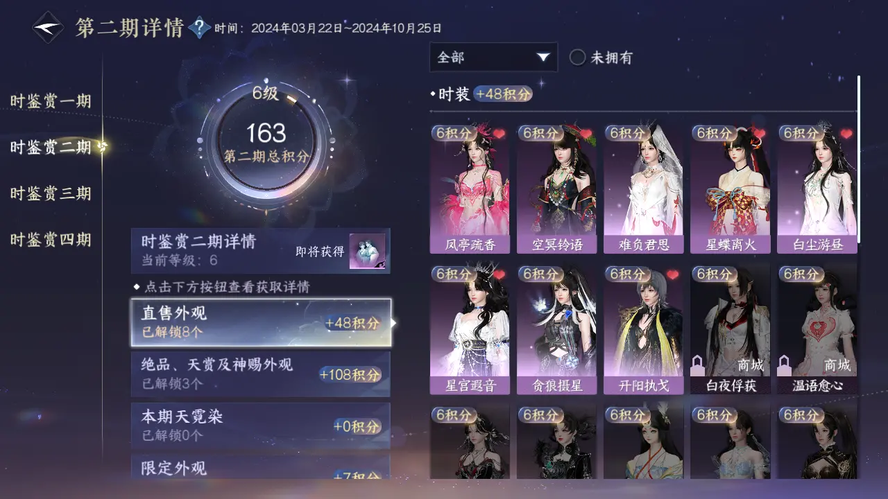 NSHWO316301逆水寒手游账号详情图20 NSHWO316301逆水寒手游账号详情图20