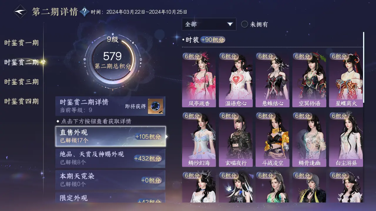 NSHWO316260逆水寒手游账号详情图26