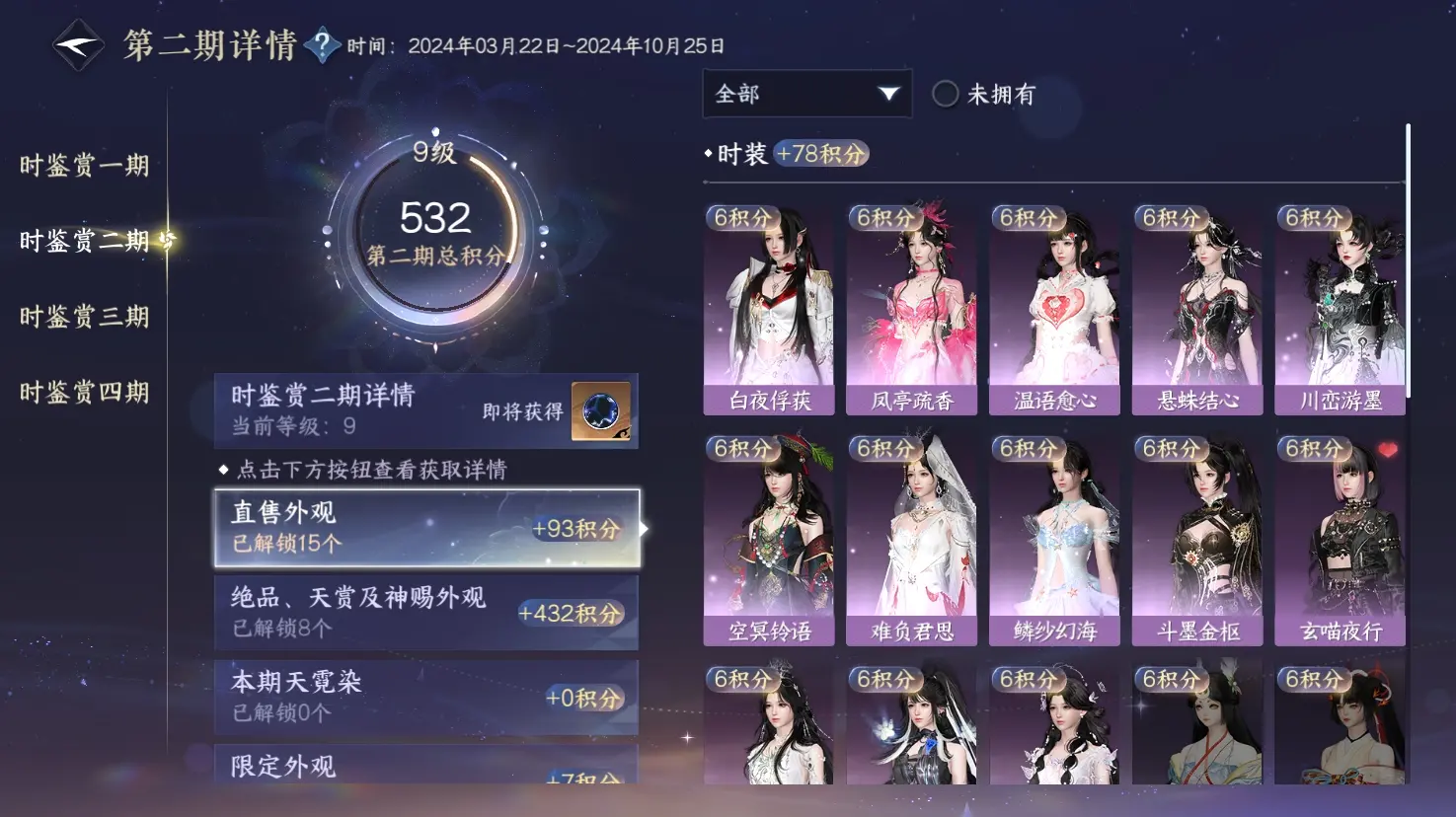 NSHWO316306逆水寒手游账号详情图22 NSHWO316306逆水寒手游账号详情图22