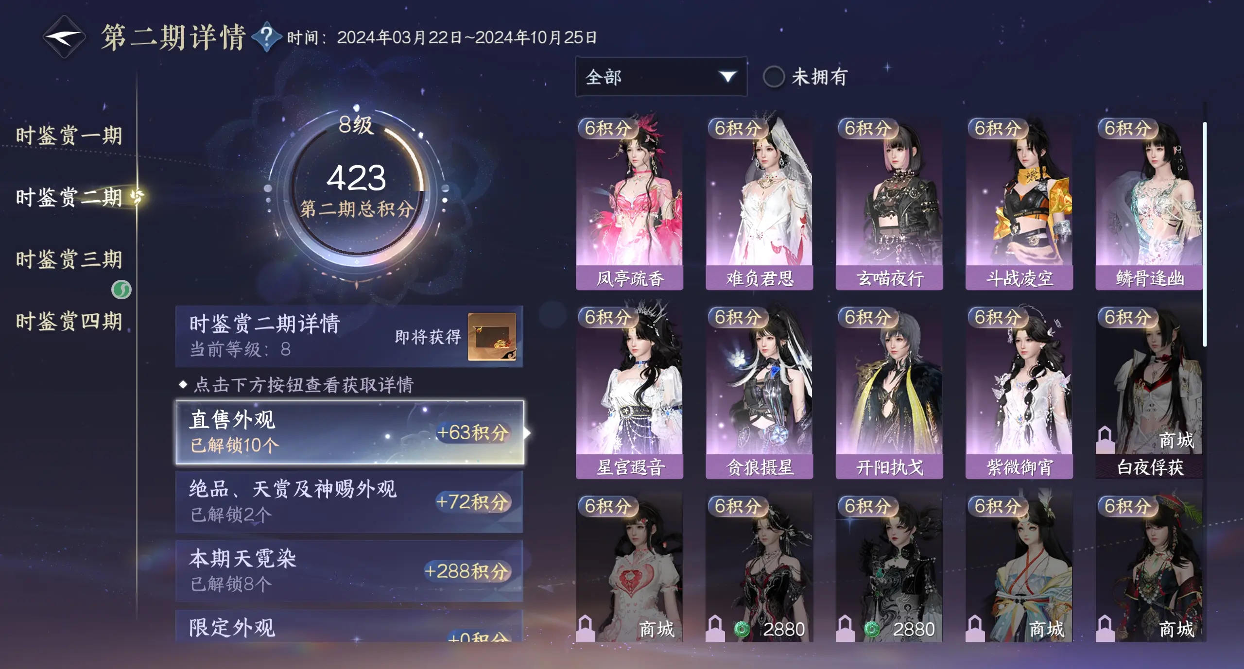 NSHWO316303逆水寒手游账号详情图25 NSHWO316303逆水寒手游账号详情图25