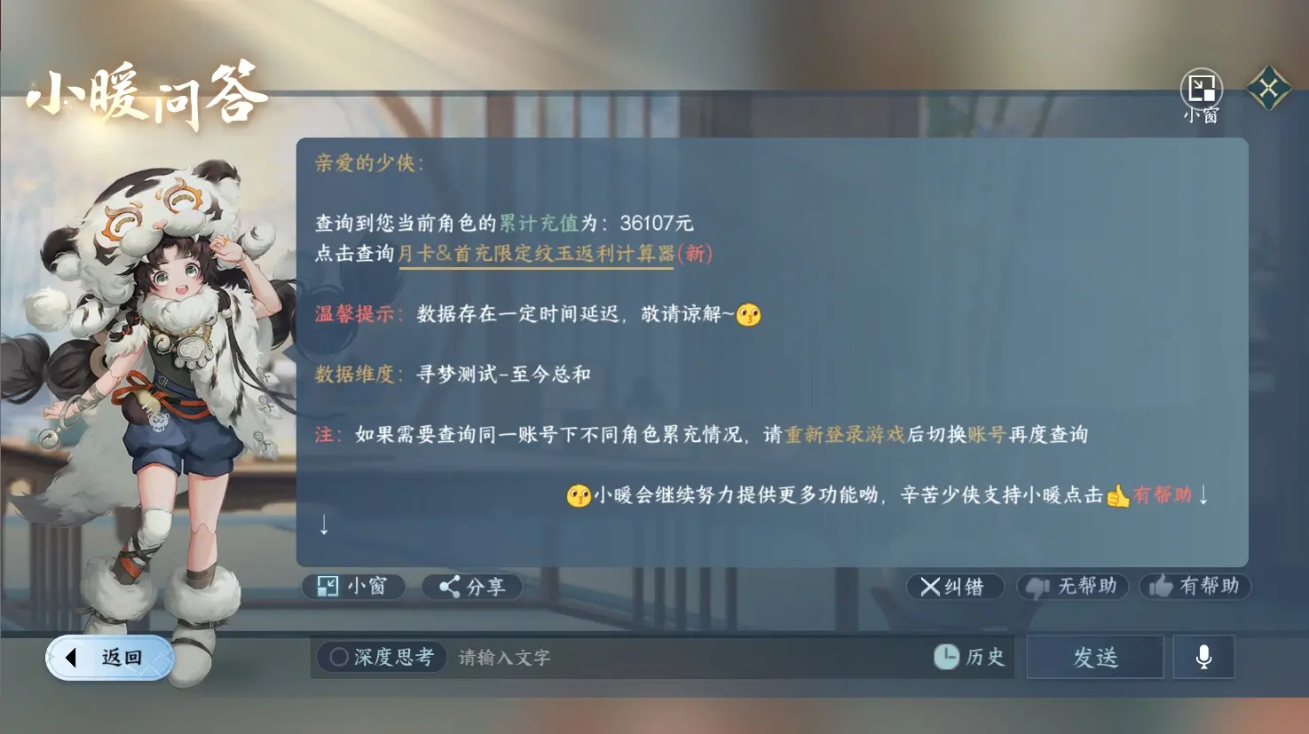 NSHWO316277逆水寒手游账号详情图34 NSHWO316277逆水寒手游账号详情图34