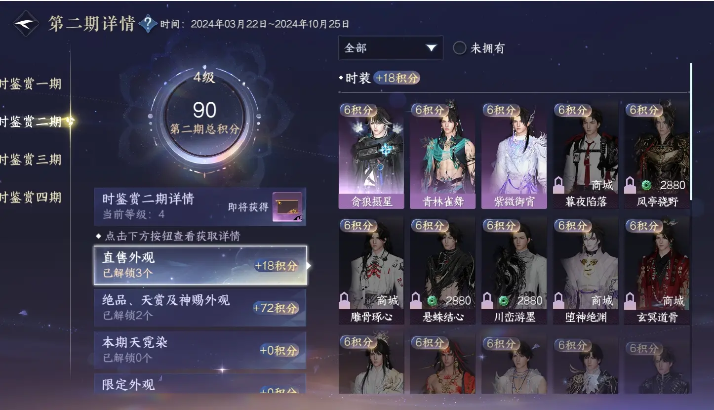 NSHWO316284逆水寒手游账号详情图15