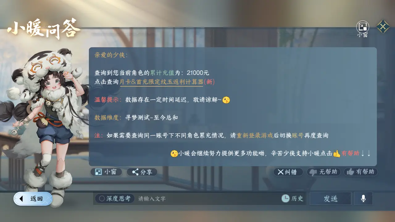 NSHWO316301逆水寒手游账号详情图23 NSHWO316301逆水寒手游账号详情图23