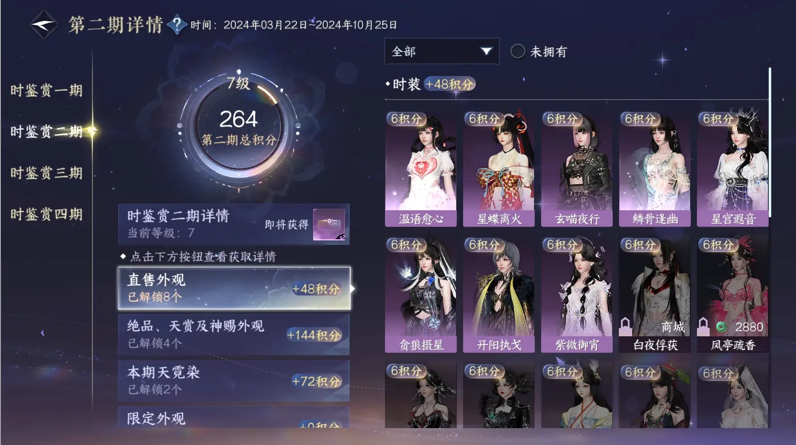NSHWO316263逆水寒手游账号详情图24 NSHWO316263逆水寒手游账号详情图24
