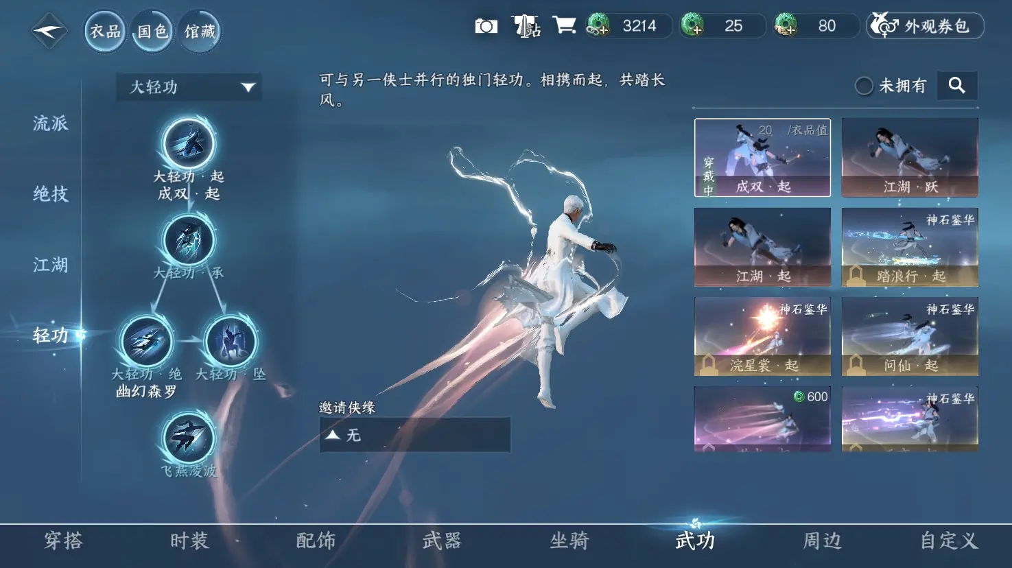 NSHWO316300逆水寒手游账号详情图23 NSHWO316300逆水寒手游账号详情图23