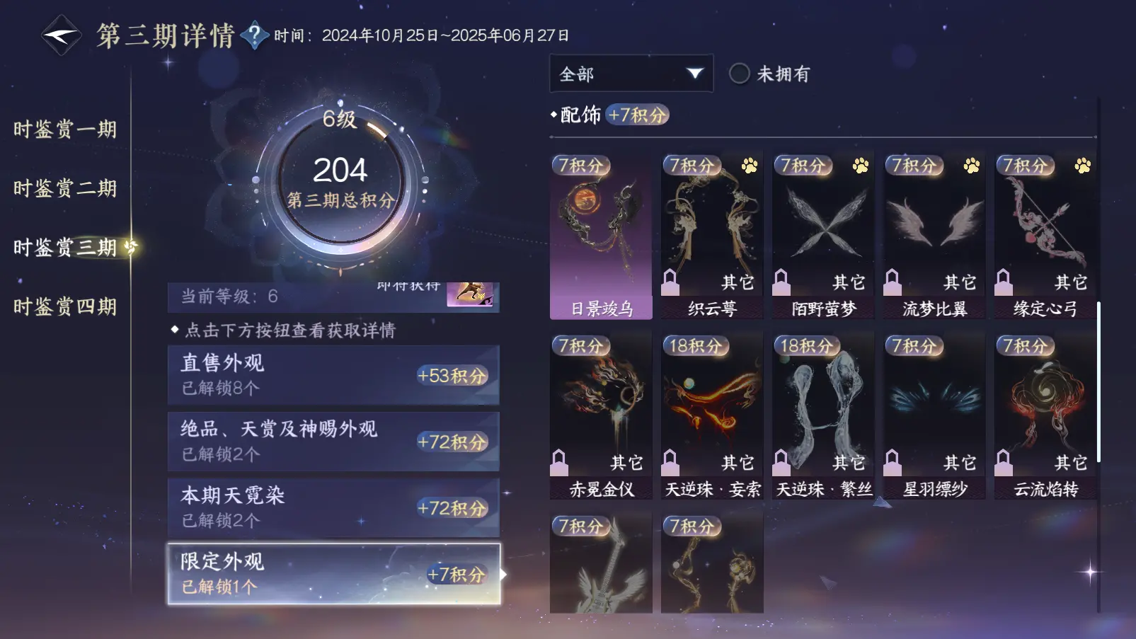 NSHWO38478逆水寒手游账号详情图27 NSHWO38478逆水寒手游账号详情图27