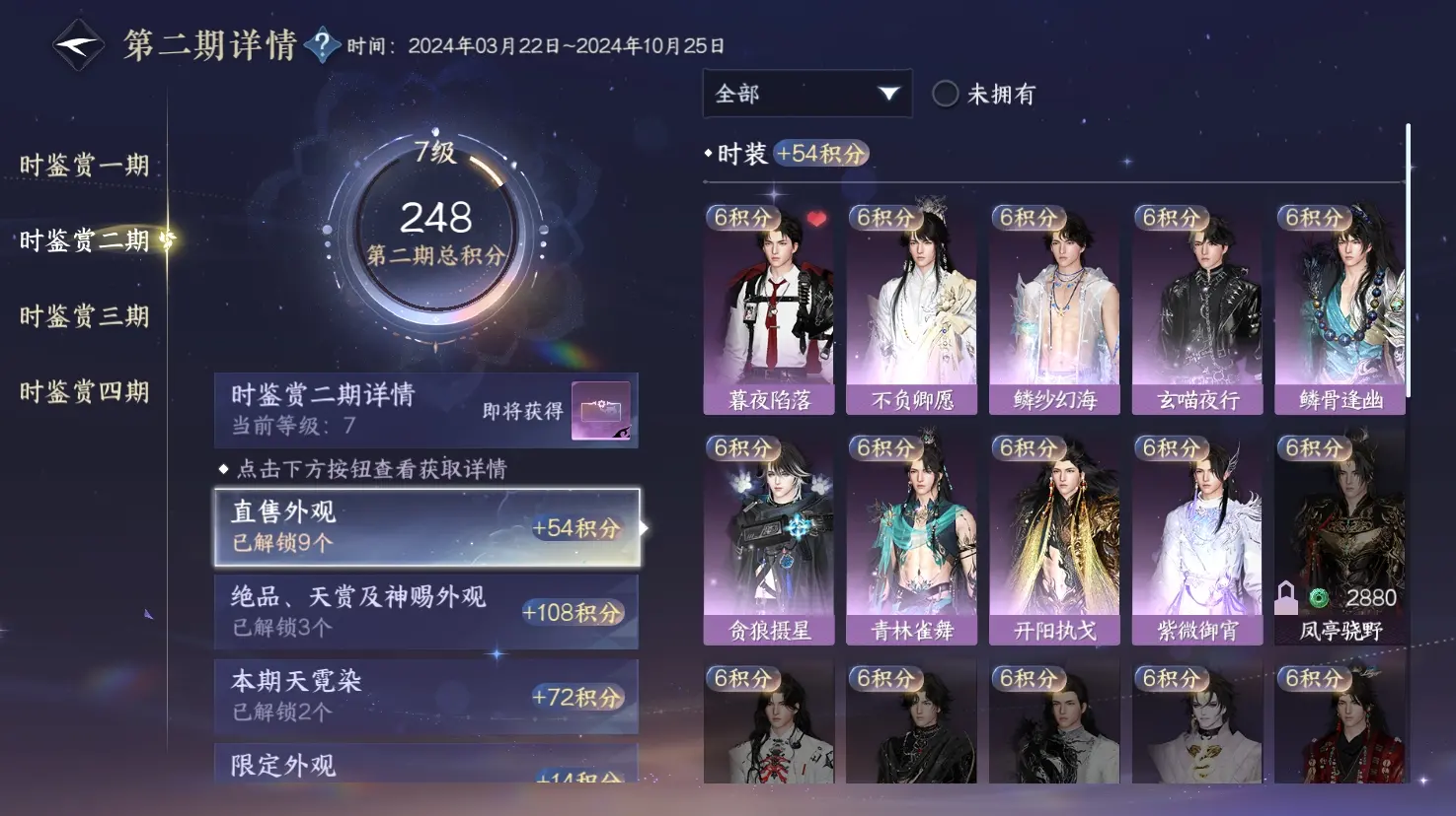 NSHWO316300逆水寒手游账号详情图28 NSHWO316300逆水寒手游账号详情图28
