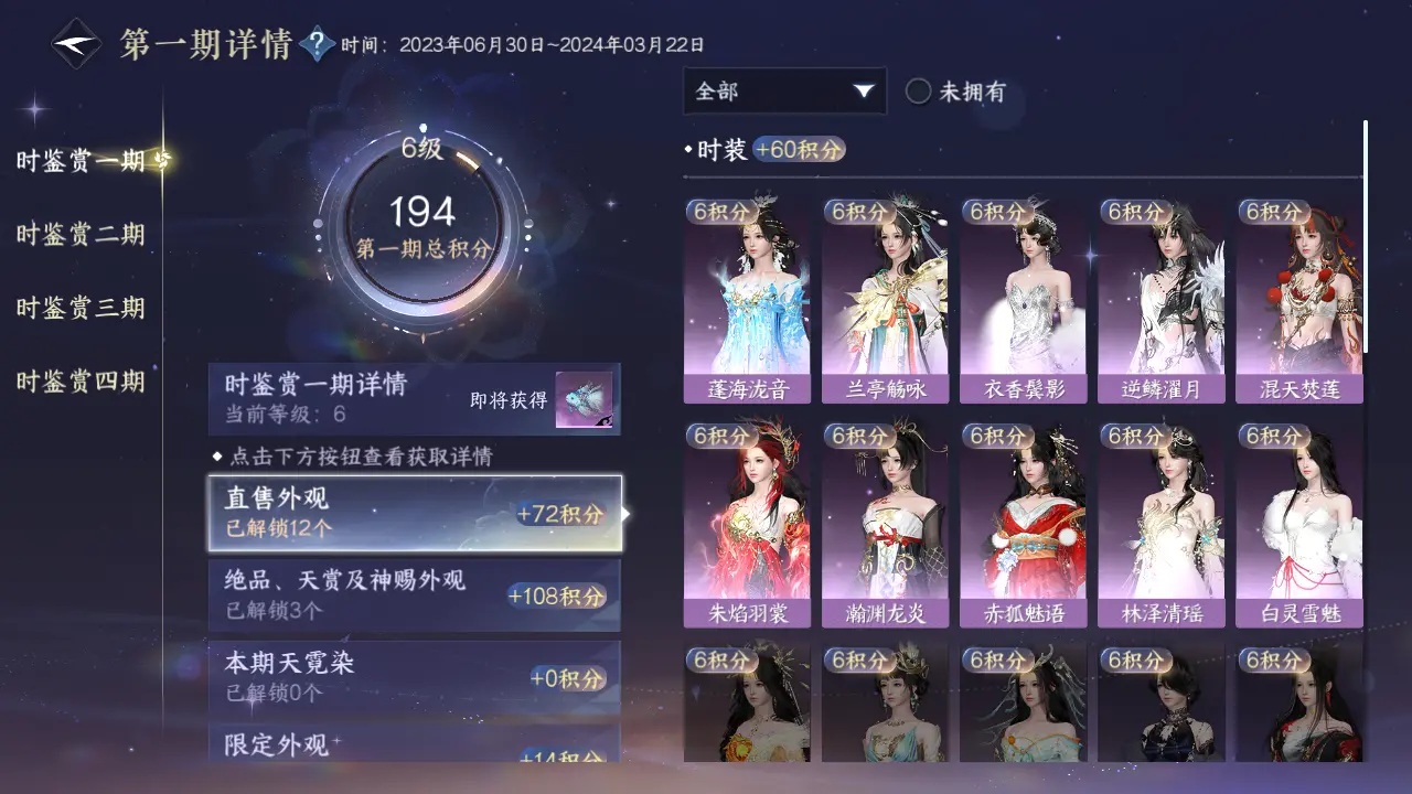 NSHWO316260逆水寒手游账号详情图27