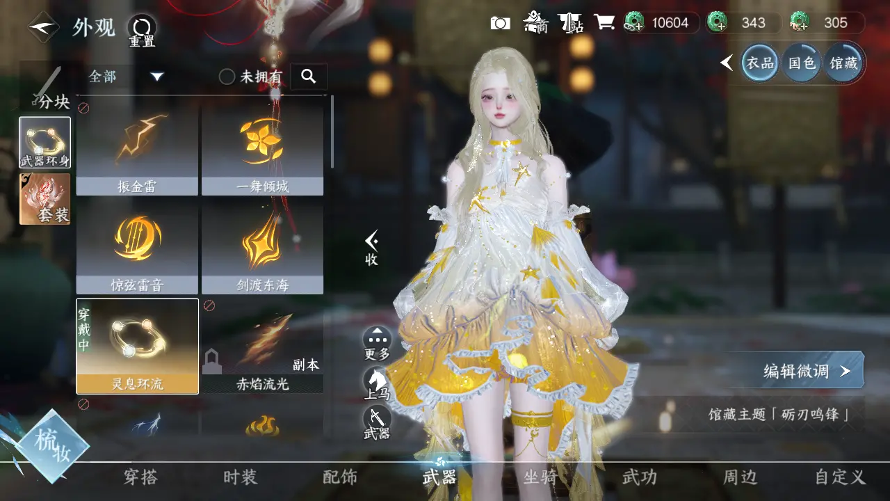NSHWO316260逆水寒手游账号详情图15