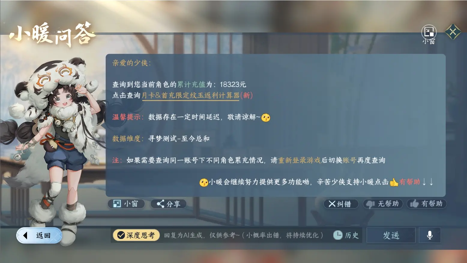 NSHWO316253逆水寒手游账号详情图30 NSHWO316253逆水寒手游账号详情图30